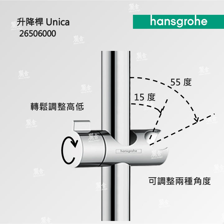 hansgrohe_26812_40_升降桿_蓮蓬頭架